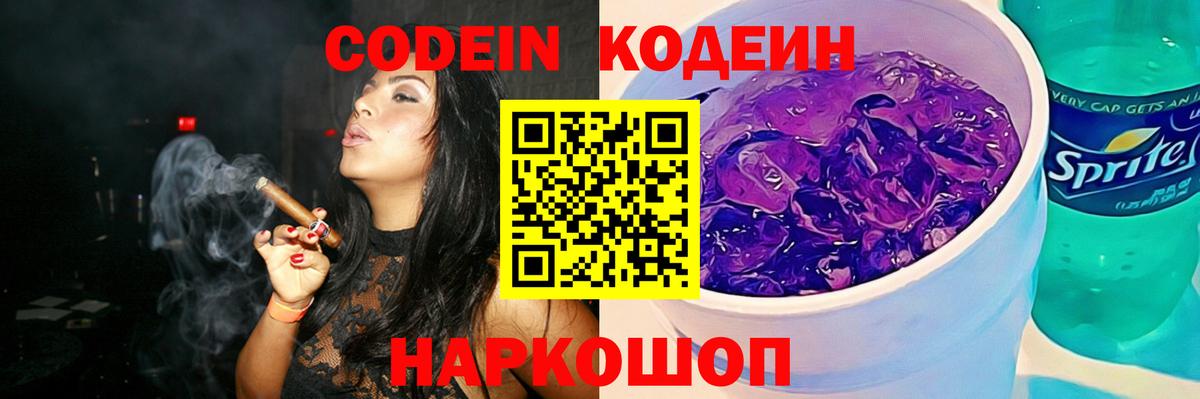 Холмск  Кодеиновый сироп Lean напиток Lean (лин)  Вход с VPN 